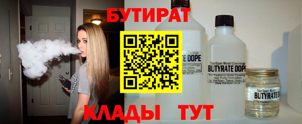 Семёнов  БУТИРАТ Butirat  Вход с VPN 