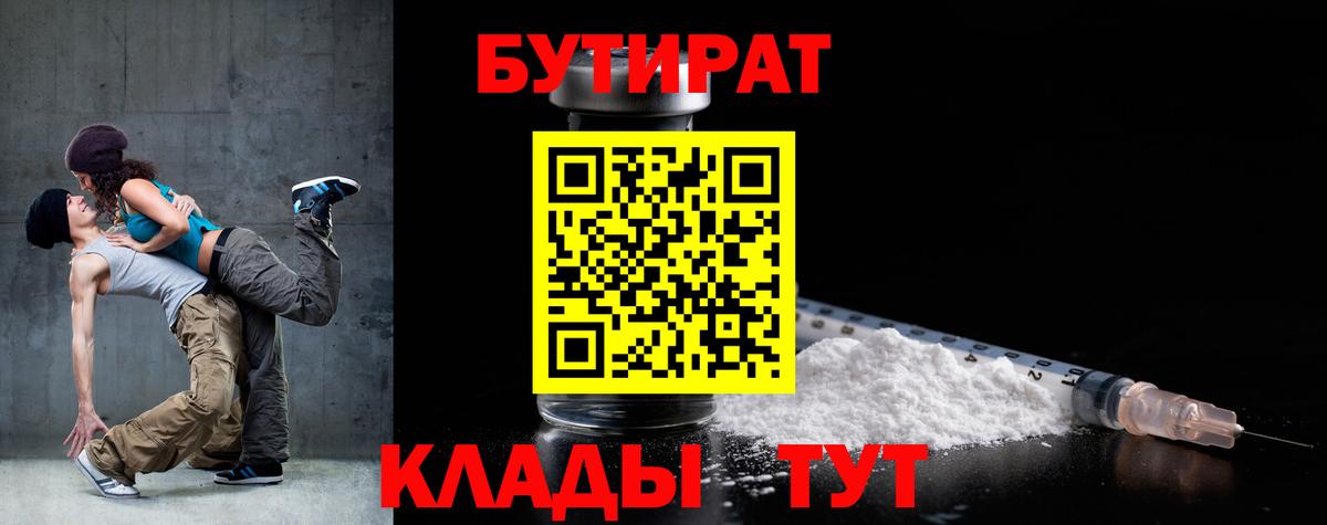 БУТИРАТ оксибутират Семёнов