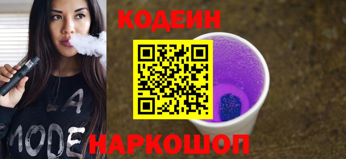Кодеин напиток Lean (лин)  Вход с VPN  Семёнов  Кодеиновый сироп Lean напиток Lean (лин) 