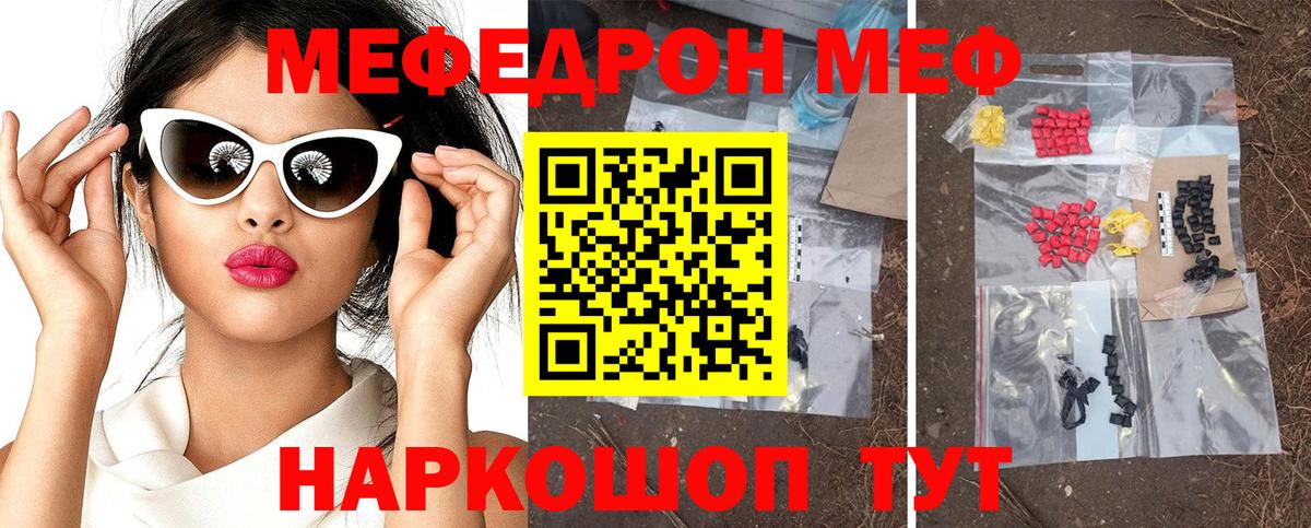 МЕФ mephedrone  Меф  Меф мяу мяу  Семёнов  где купить   Вход с VPN  МЯУ-МЯУ 